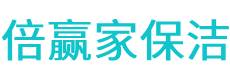 墨脱县保洁公司